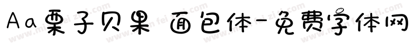 Aa栗子贝果 面包体字体转换